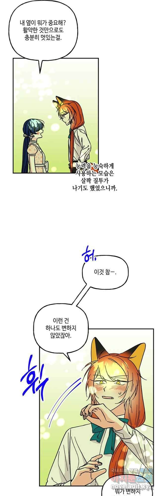 대마법사의 딸 175화 4
