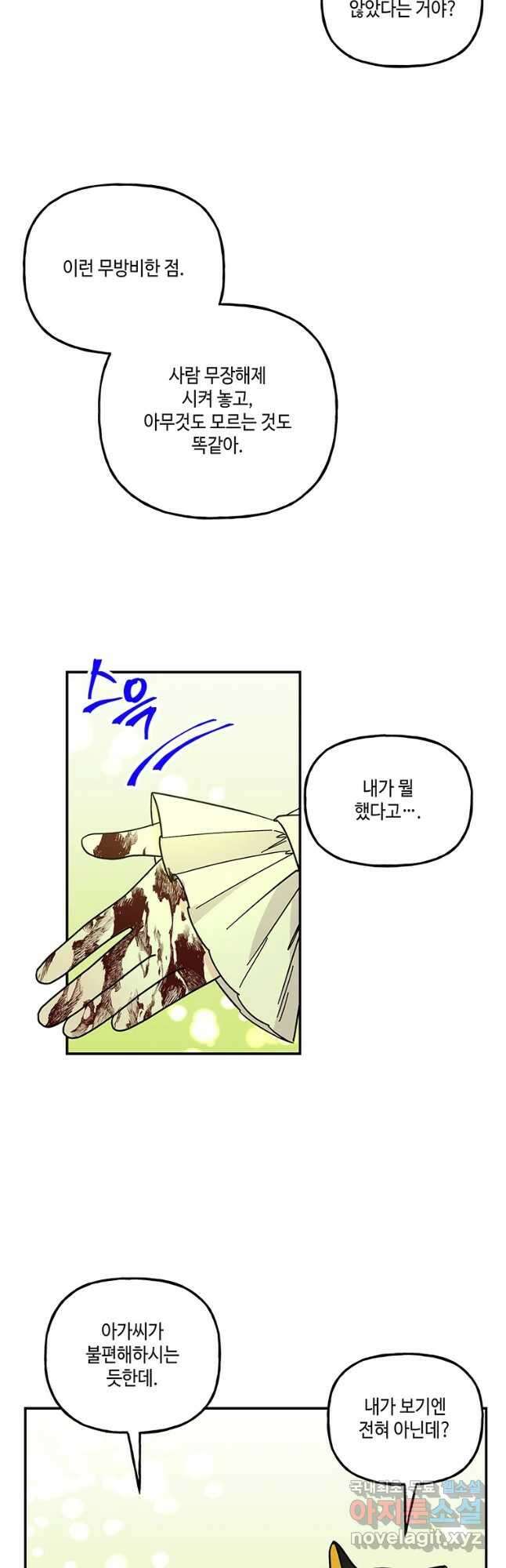 대마법사의 딸 175화 5