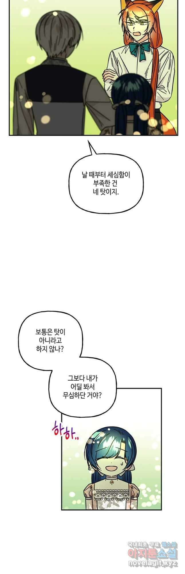 대마법사의 딸 175화 6