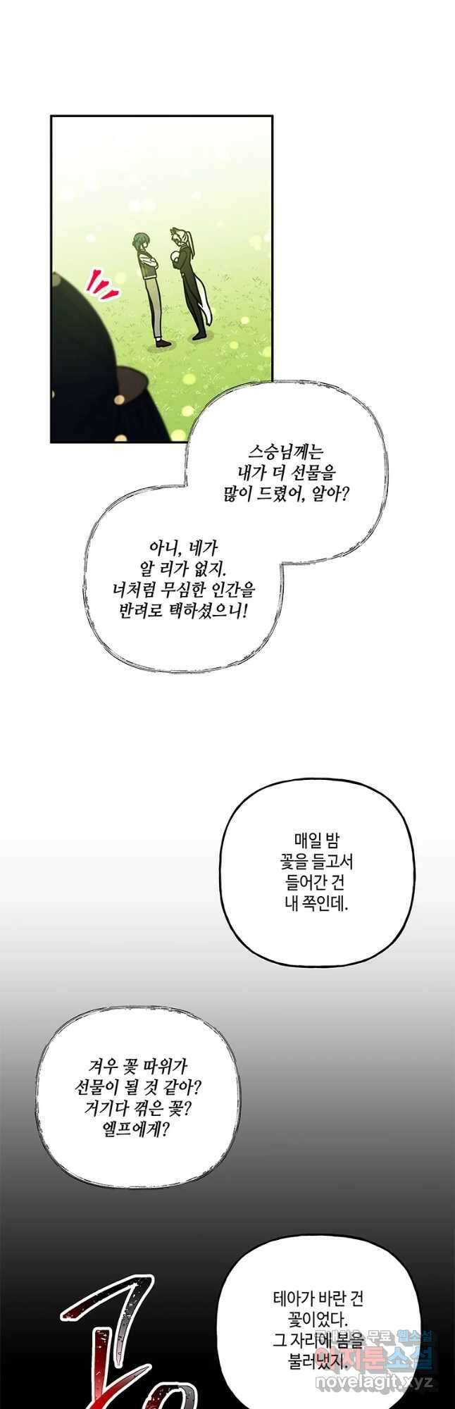 대마법사의 딸 175화 7