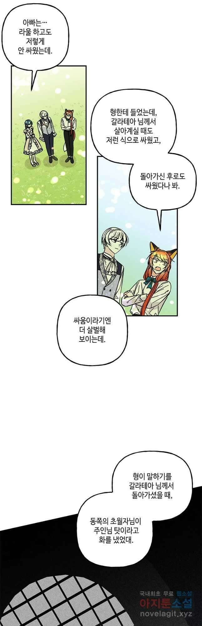 대마법사의 딸 175화 9