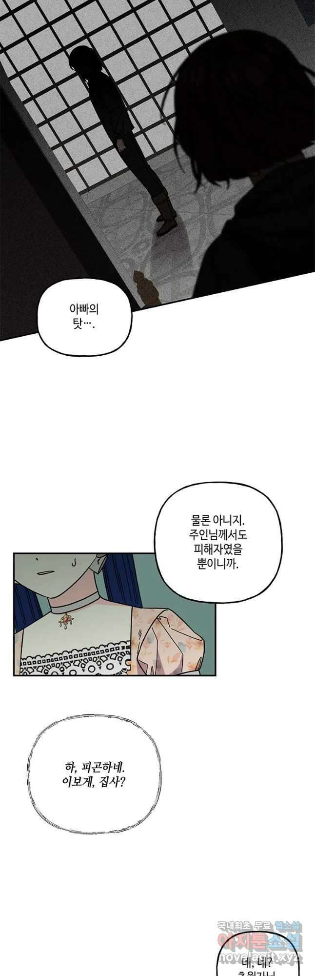대마법사의 딸 175화 10
