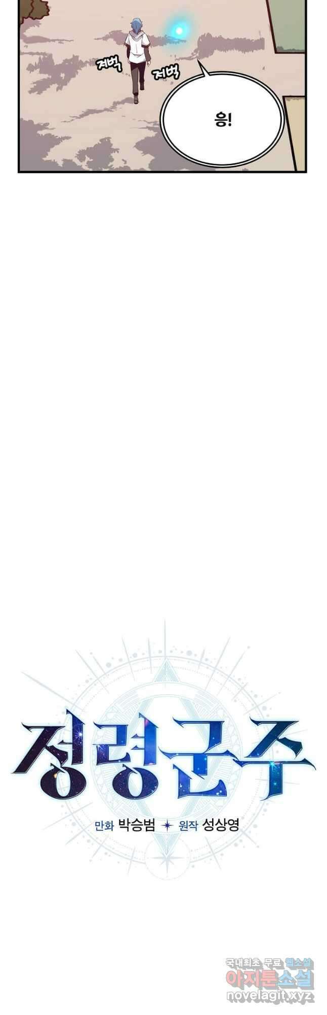 정령군주 35화 10