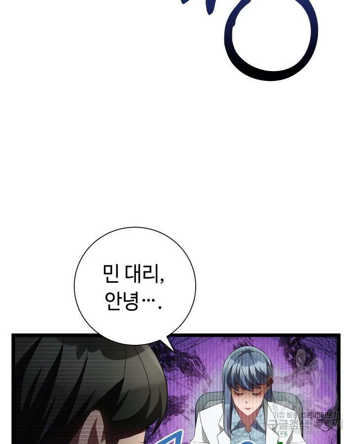 천재 영업사원이 되었다 58화 2