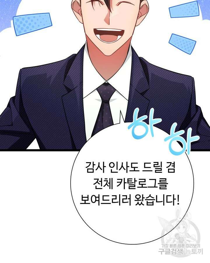 천재 영업사원이 되었다 58화 10