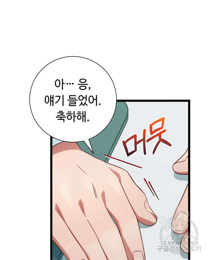 천재 영업사원이 되었다 58화 11