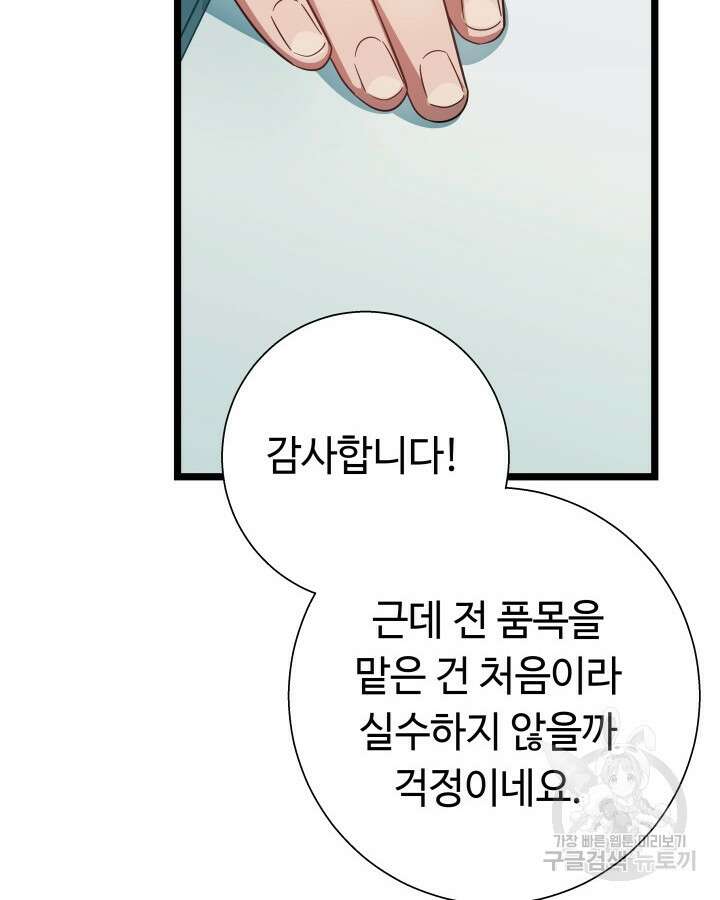 천재 영업사원이 되었다 58화 12