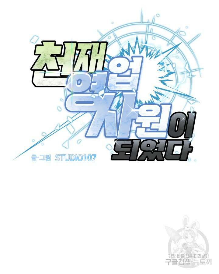 천재 영업사원이 되었다 58화 19