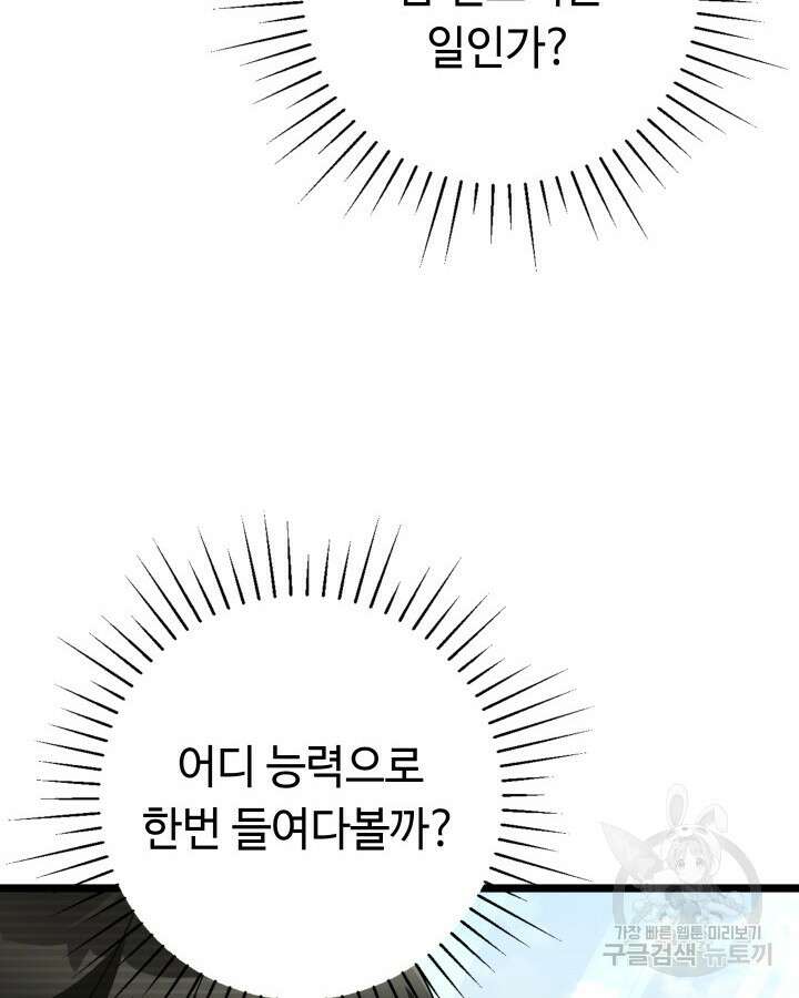 천재 영업사원이 되었다 58화 24