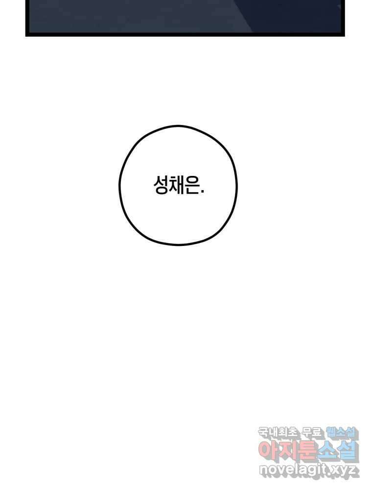 퇴마전문학교 사월 28화 짐승 6
