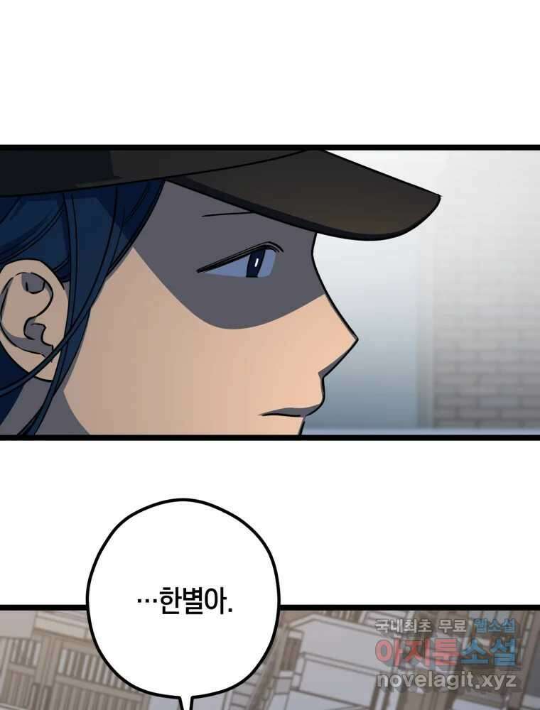 퇴마전문학교 사월 28화 짐승 7