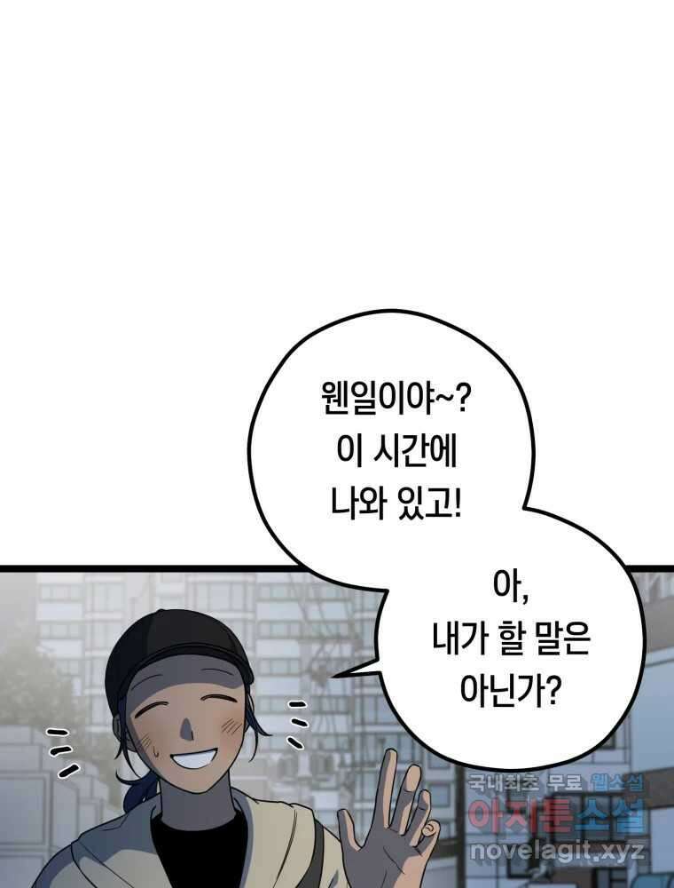 퇴마전문학교 사월 28화 짐승 9