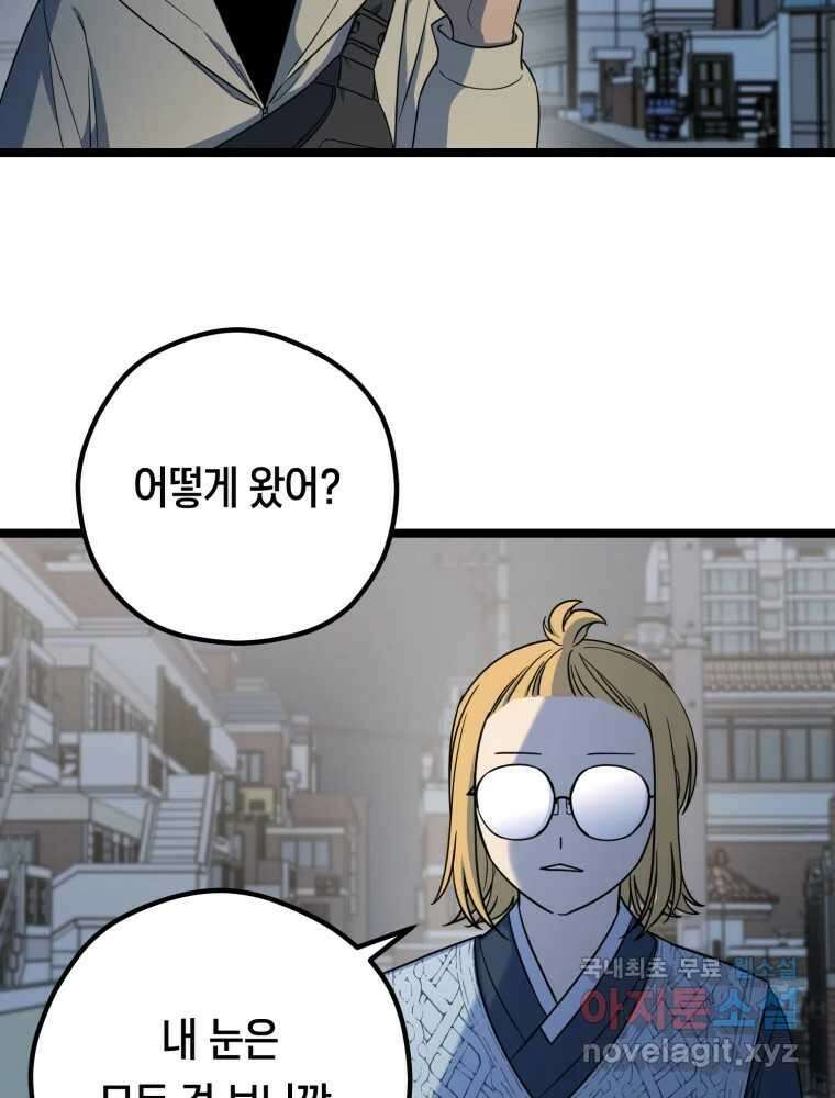 퇴마전문학교 사월 28화 짐승 10