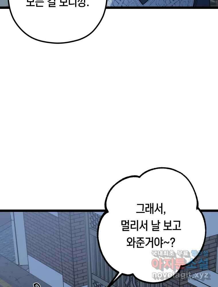 퇴마전문학교 사월 28화 짐승 11