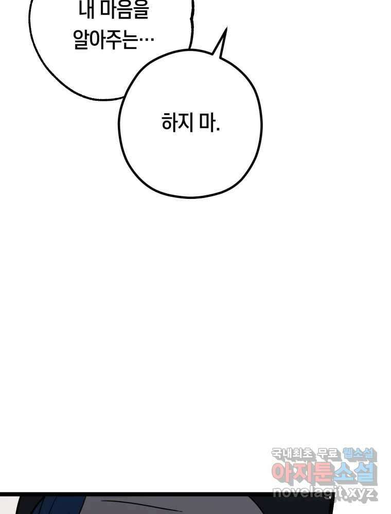 퇴마전문학교 사월 28화 짐승 13