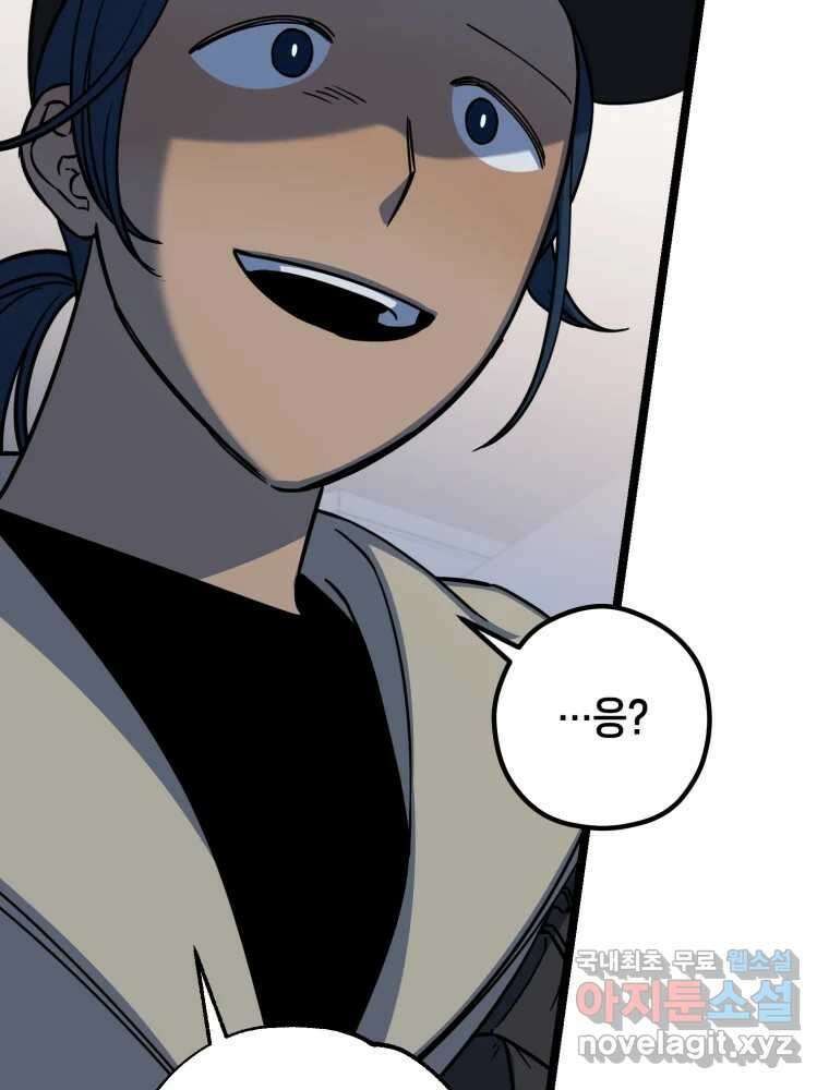 퇴마전문학교 사월 28화 짐승 14