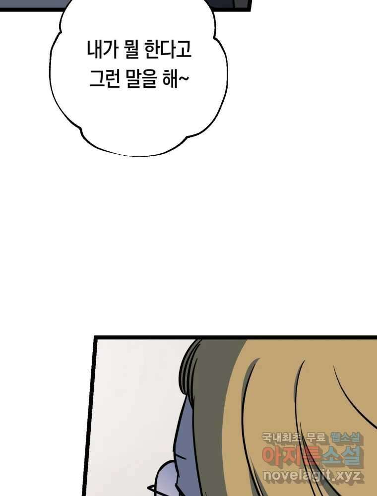 퇴마전문학교 사월 28화 짐승 15