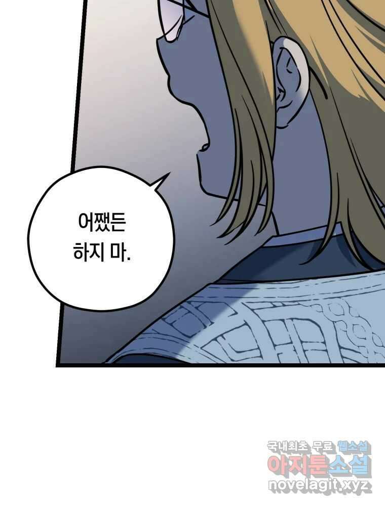 퇴마전문학교 사월 28화 짐승 16