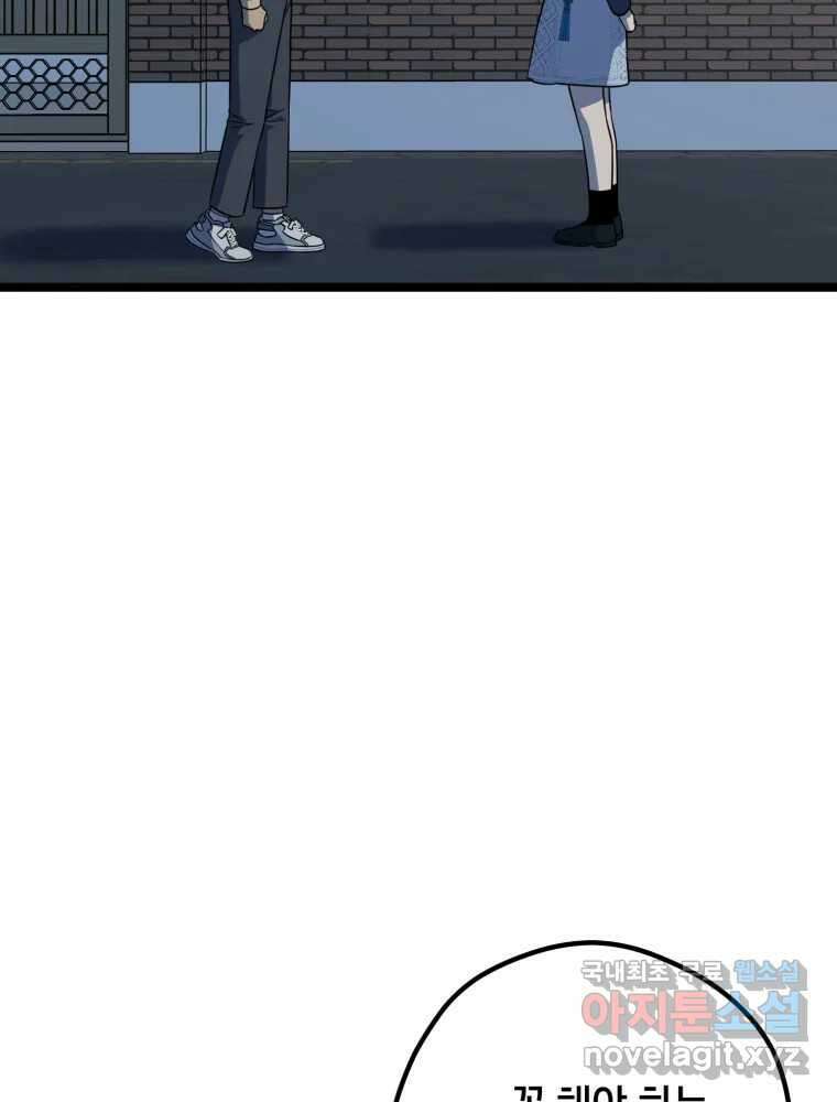 퇴마전문학교 사월 28화 짐승 18
