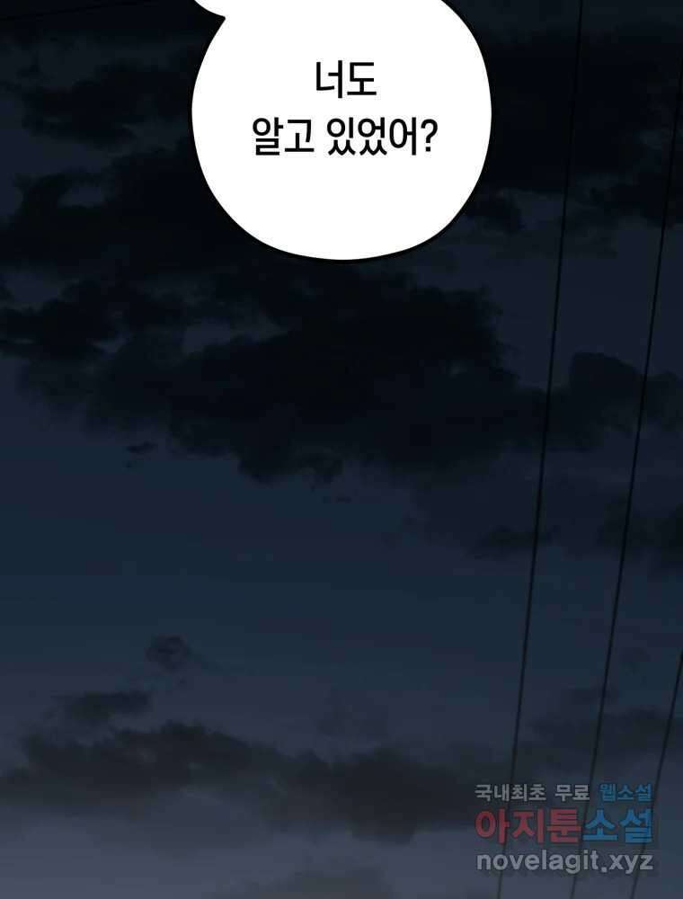 퇴마전문학교 사월 28화 짐승 21