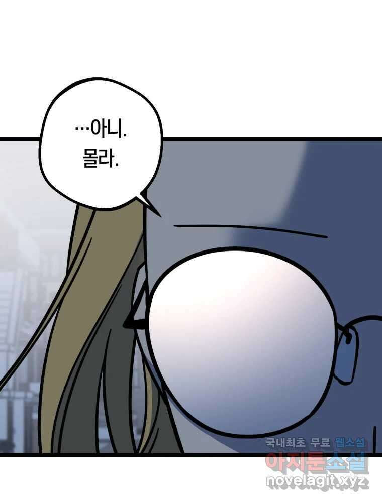 퇴마전문학교 사월 28화 짐승 24