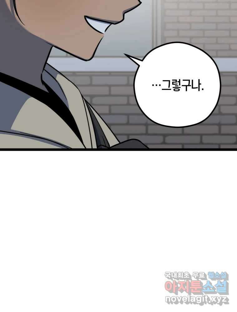 퇴마전문학교 사월 28화 짐승 26