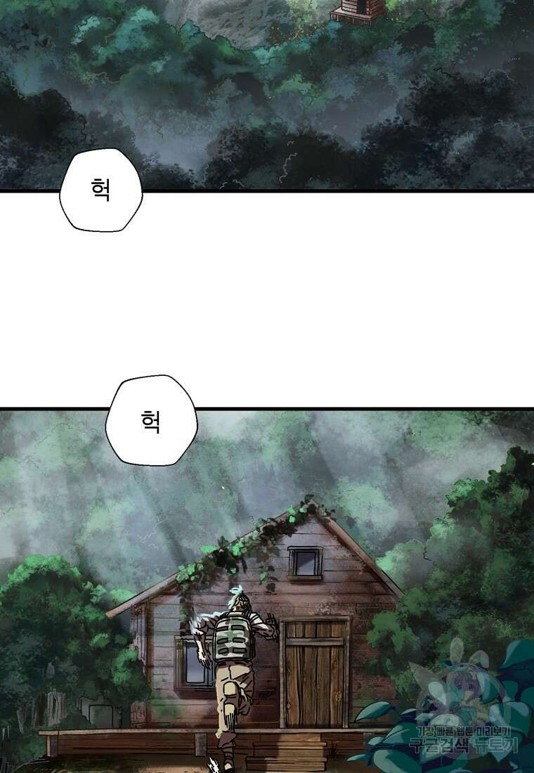 생존학 개론 4화 2