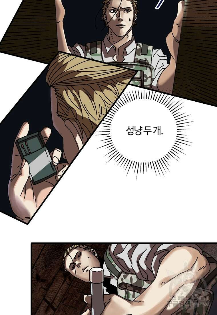 생존학 개론 4화 6
