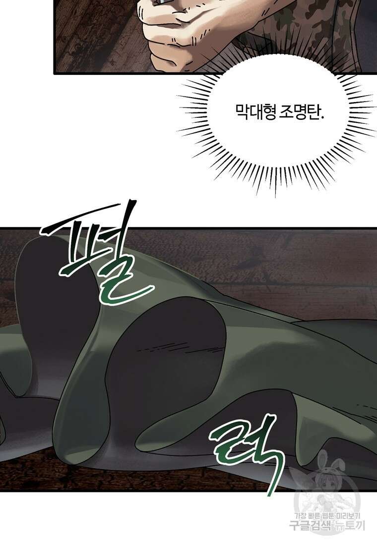 생존학 개론 4화 7