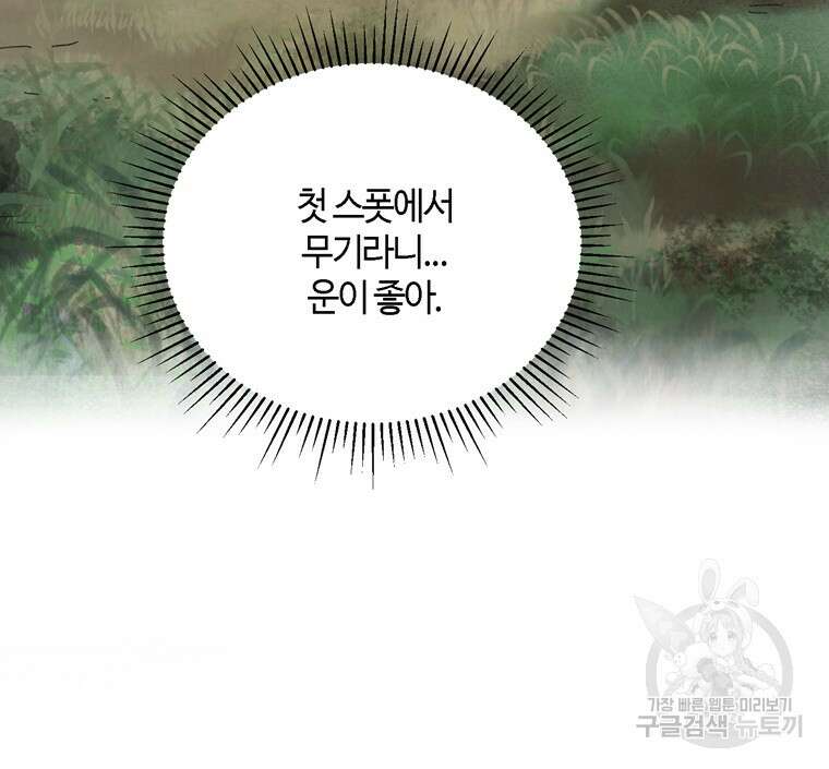 생존학 개론 4화 12