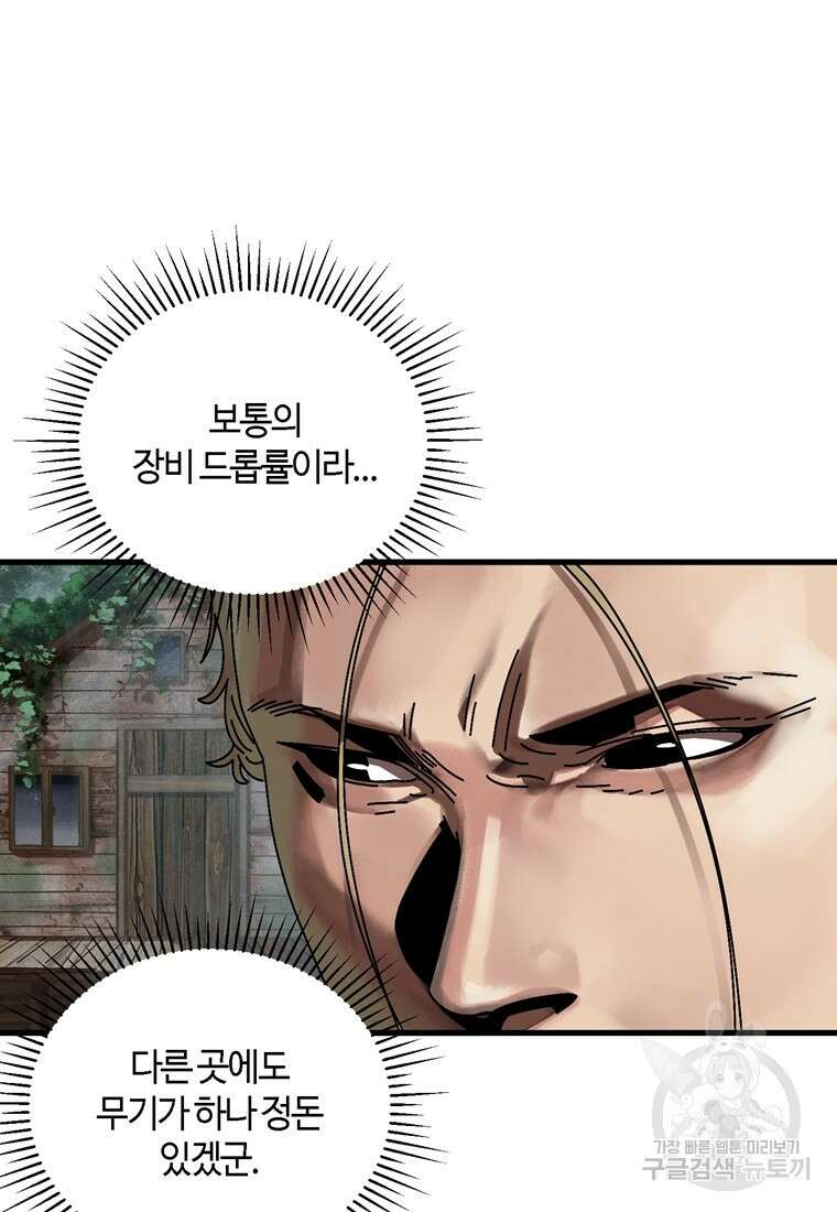 생존학 개론 4화 13