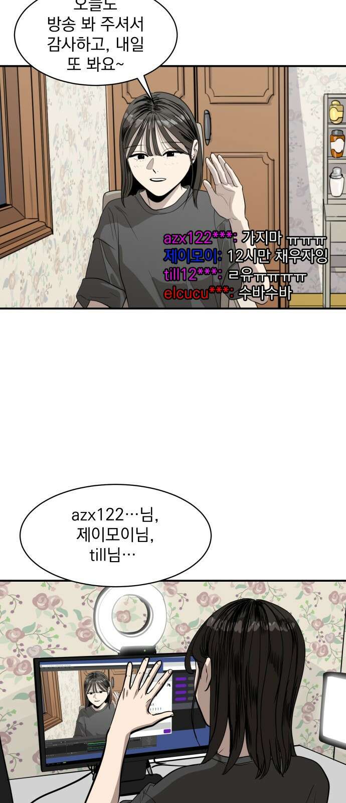 수희0(tngmlek0) 91화 3
