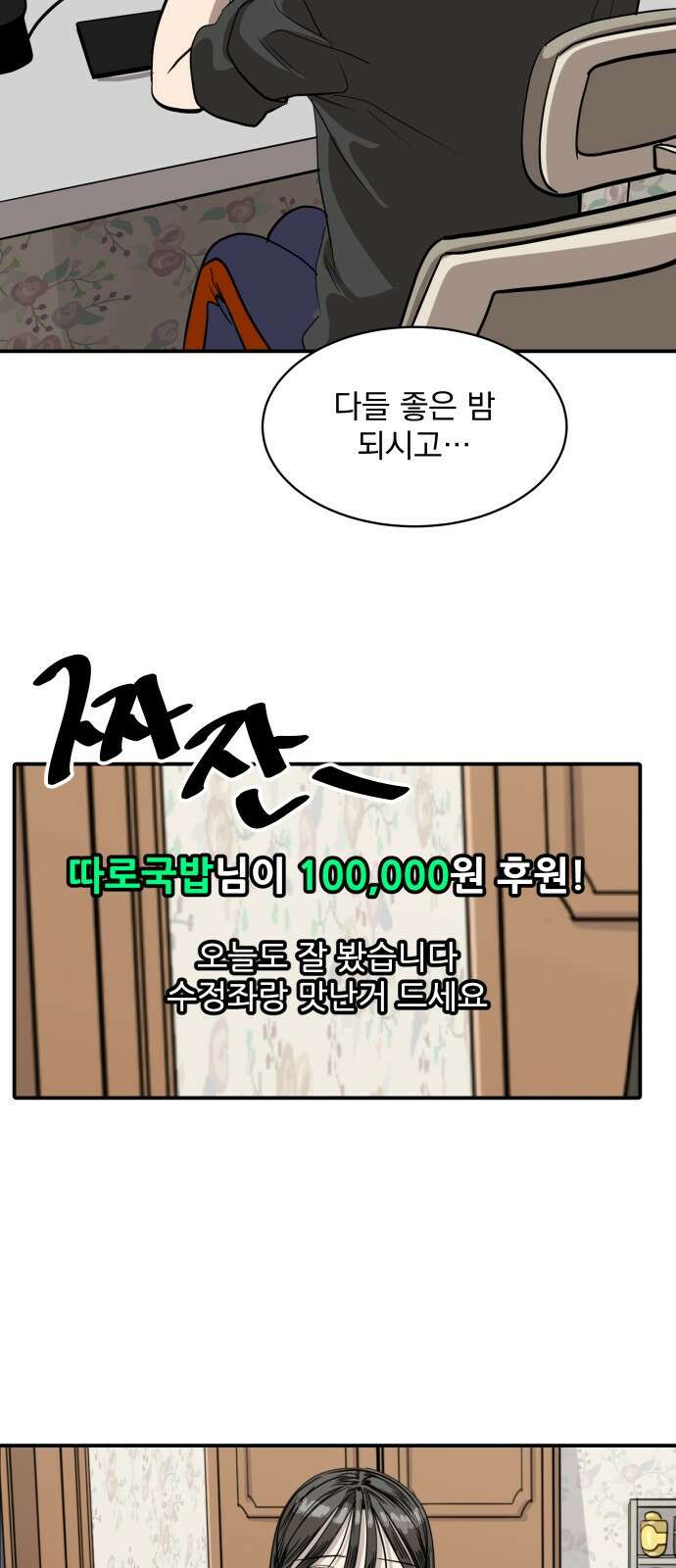 수희0(tngmlek0) 91화 4