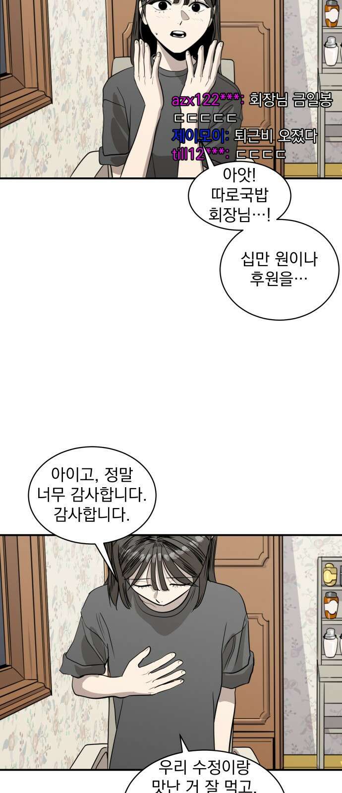 수희0(tngmlek0) 91화 5