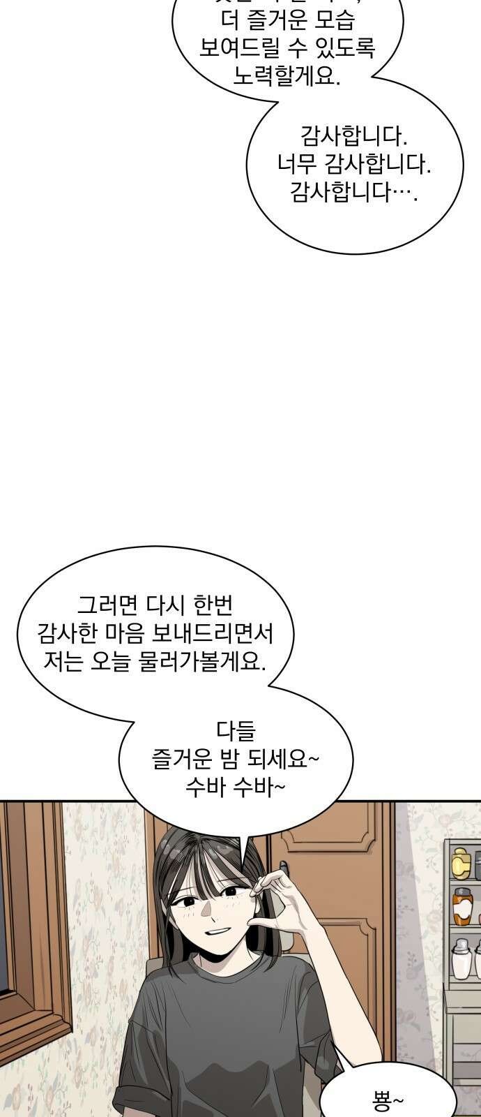 수희0(tngmlek0) 91화 6