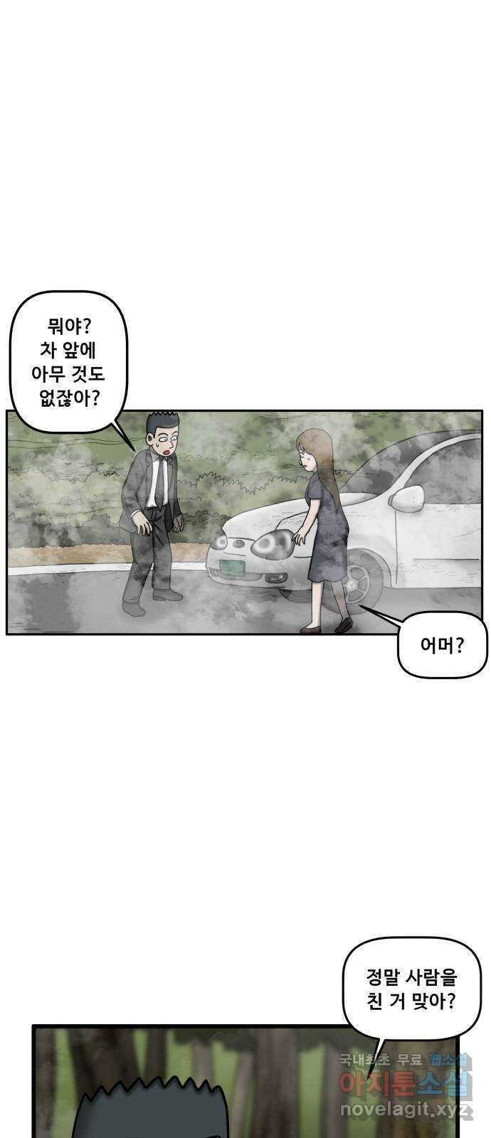무서운게 딱좋아! 86화. 44번 국도의 할머니 (2) 1