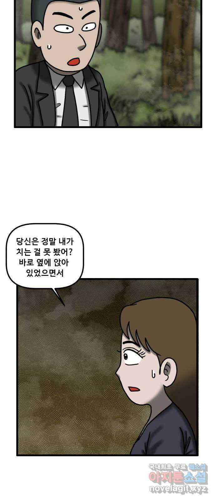 무서운게 딱좋아! 86화. 44번 국도의 할머니 (2) 2