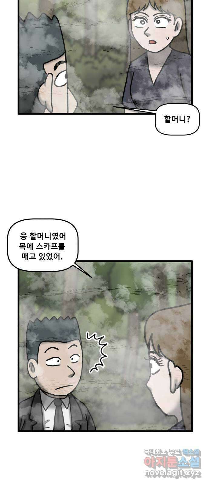무서운게 딱좋아! 86화. 44번 국도의 할머니 (2) 5