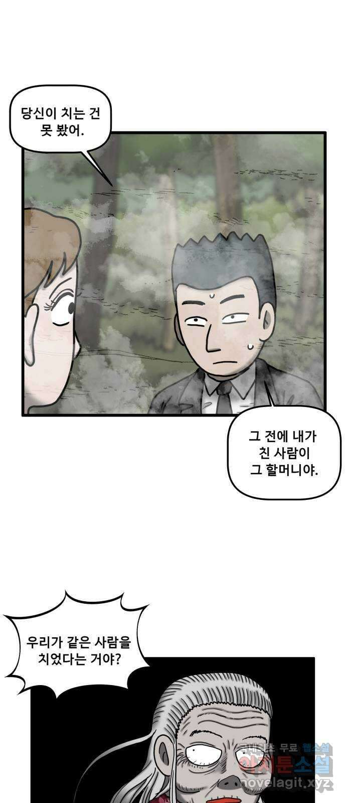 무서운게 딱좋아! 86화. 44번 국도의 할머니 (2) 8