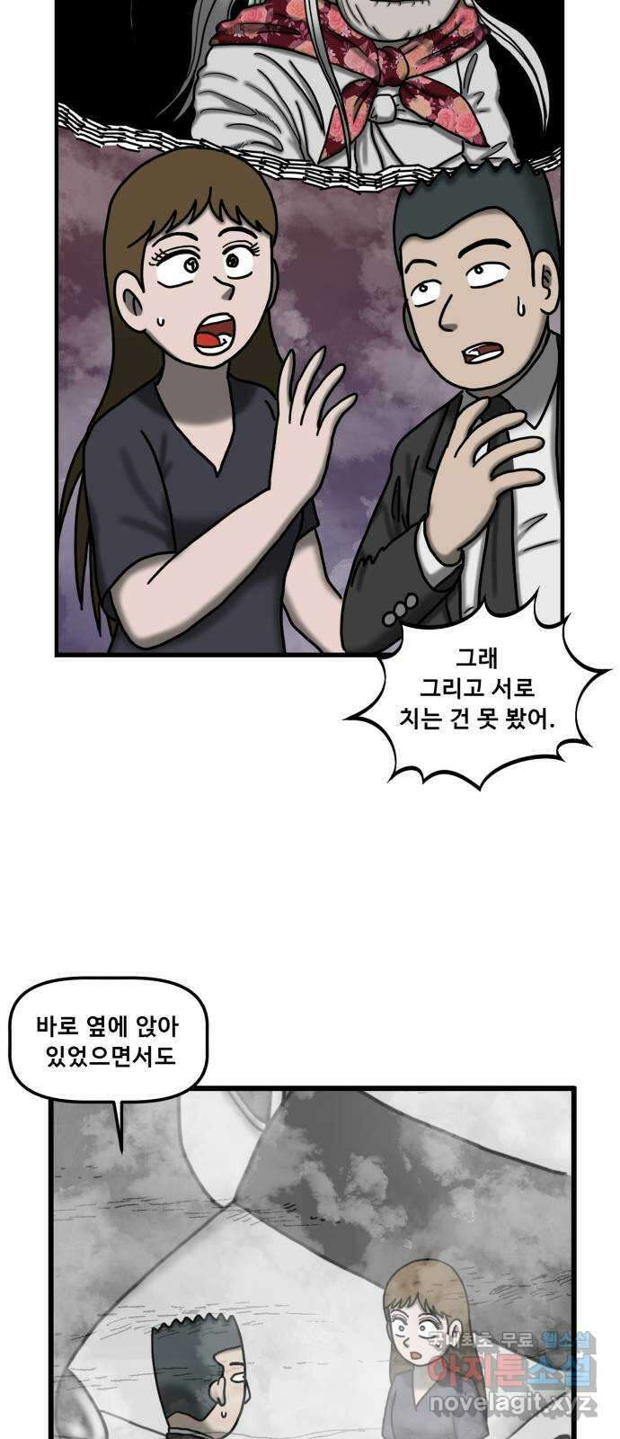 무서운게 딱좋아! 86화. 44번 국도의 할머니 (2) 9