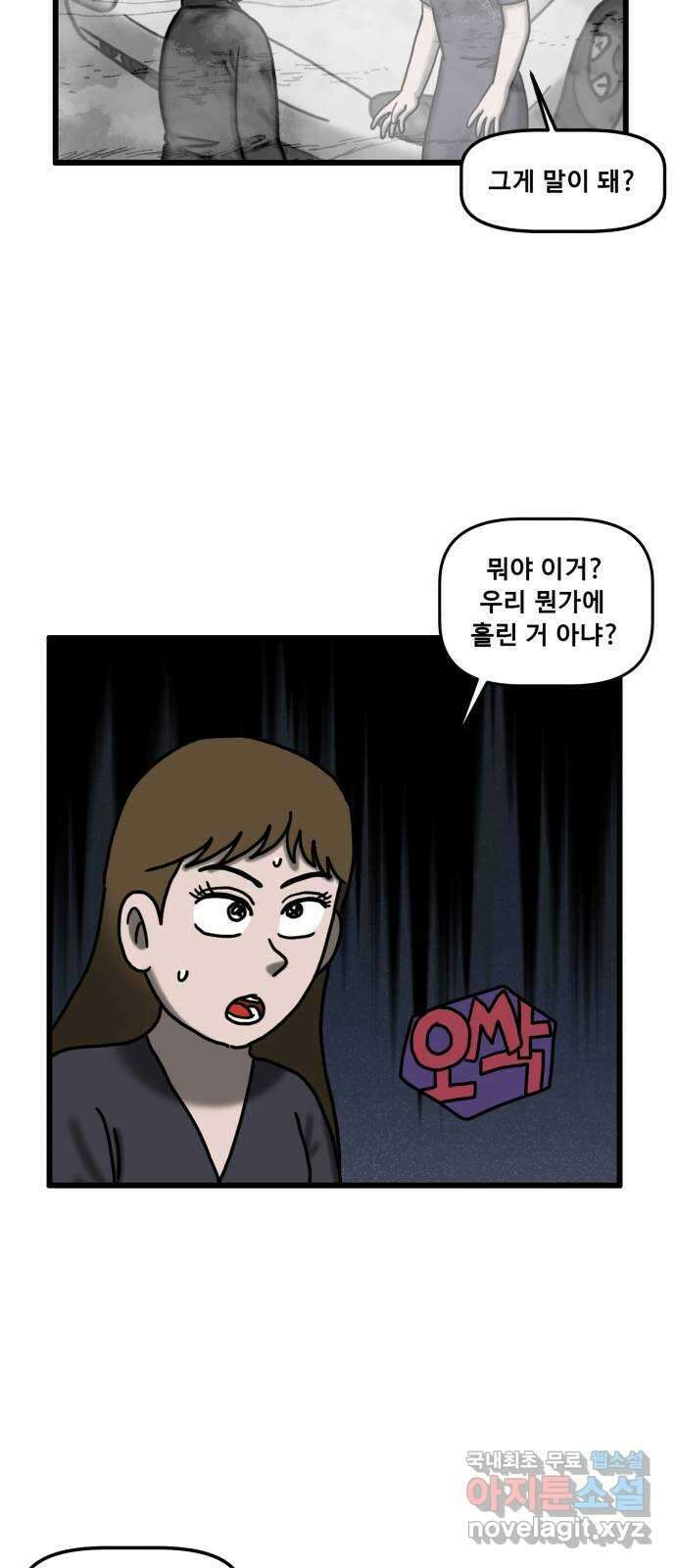 무서운게 딱좋아! 86화. 44번 국도의 할머니 (2) 10