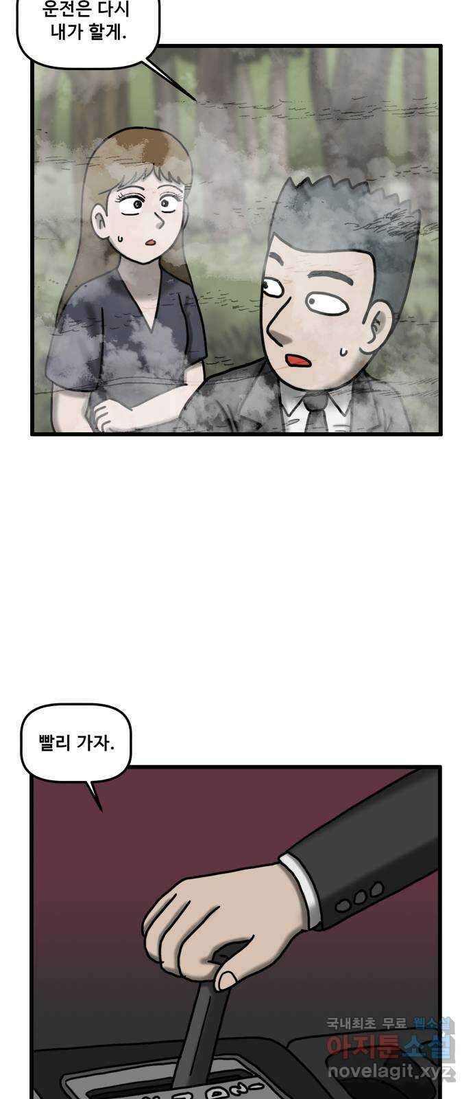 무서운게 딱좋아! 86화. 44번 국도의 할머니 (2) 12