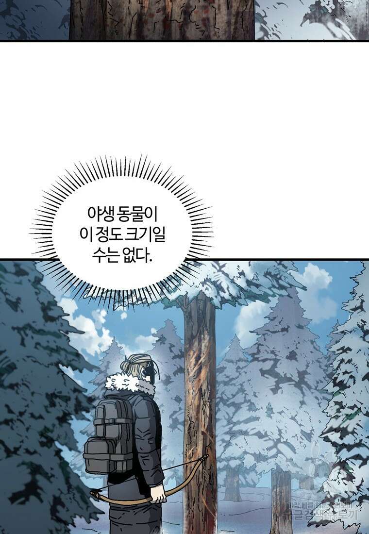 생존학 개론 16화 2