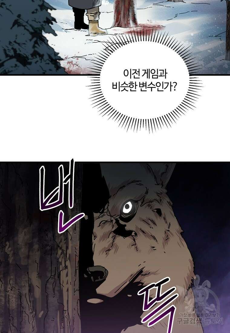 생존학 개론 16화 3