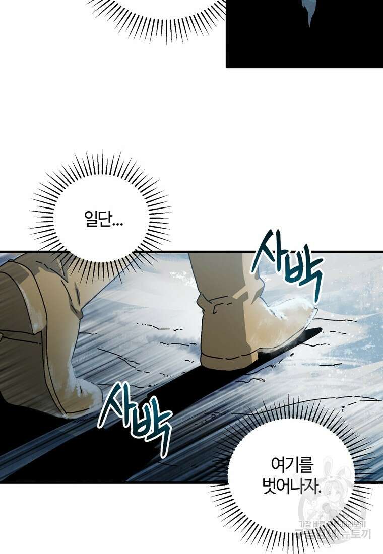 생존학 개론 16화 7