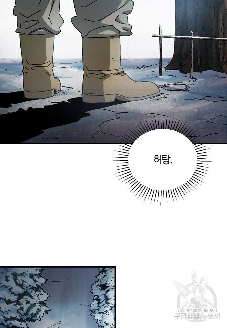생존학 개론 16화 12