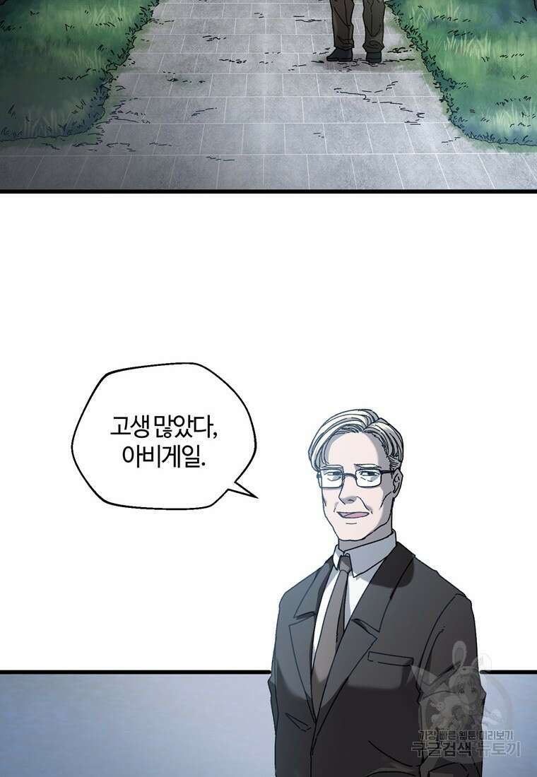 생존학 개론 20화 4