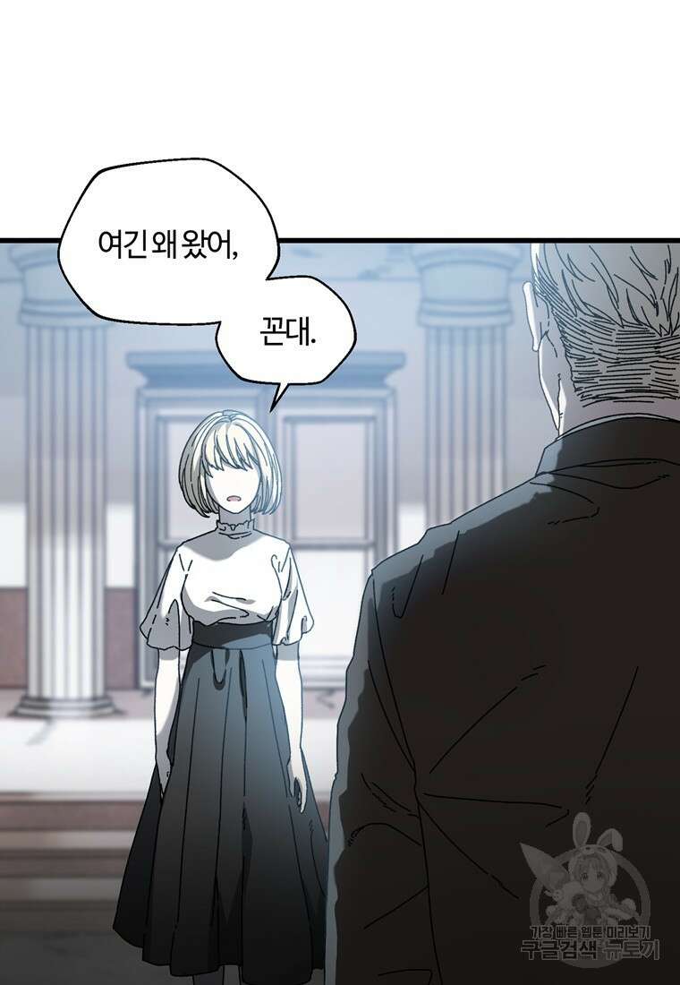 생존학 개론 20화 7