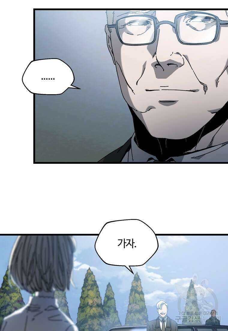 생존학 개론 20화 9