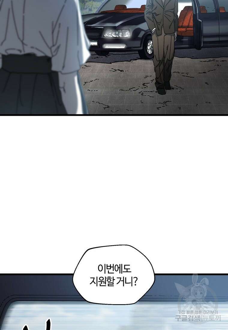 생존학 개론 20화 10